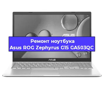 Замена разъема питания на ноутбуке Asus ROG Zephyrus G15 GA503QC в Нижнем Новгороде